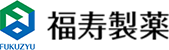 福寿製薬 FUKUZYU