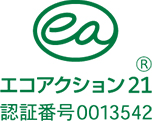 2022年3月よりエコアクション21を認証取得しています